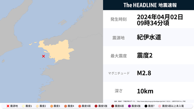4月2日9時34分頃、和歌山県で最大震度2の地震を観測 | The HEADLINE 4月2日9時34分頃、和歌山県で最大震度2の地震を観測 | The HEADLINE