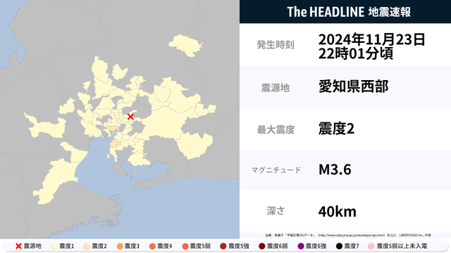 11月23日22時1分頃、愛知県で最大震度2の地震を観測 | The HEADLINE