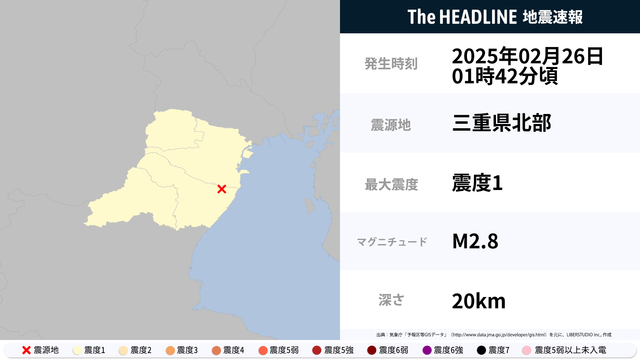 2月26日1時42分頃、三重県で最大震度1の地震を観測 | The HEADLINE